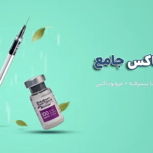 آموزش تزریق بوتاکس