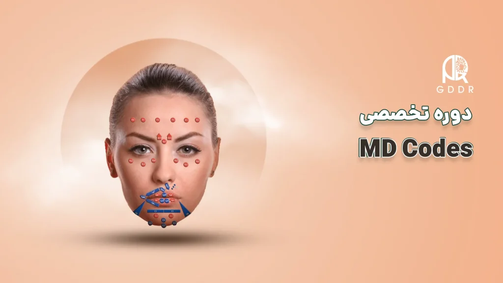 دوره تخصصی MD Codes
