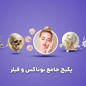 تصویر معرفی دوره جامع آموزش تزریق فیلر و بوتاکس
