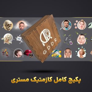 تصویری شامل دوره های موجود در پکیج جامع کازمتیک مستری